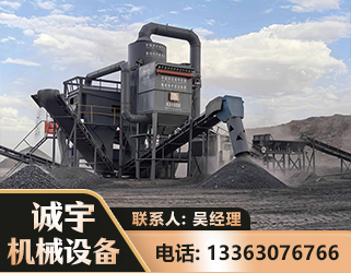 阿坝新一代脱硫排矸选煤设备
